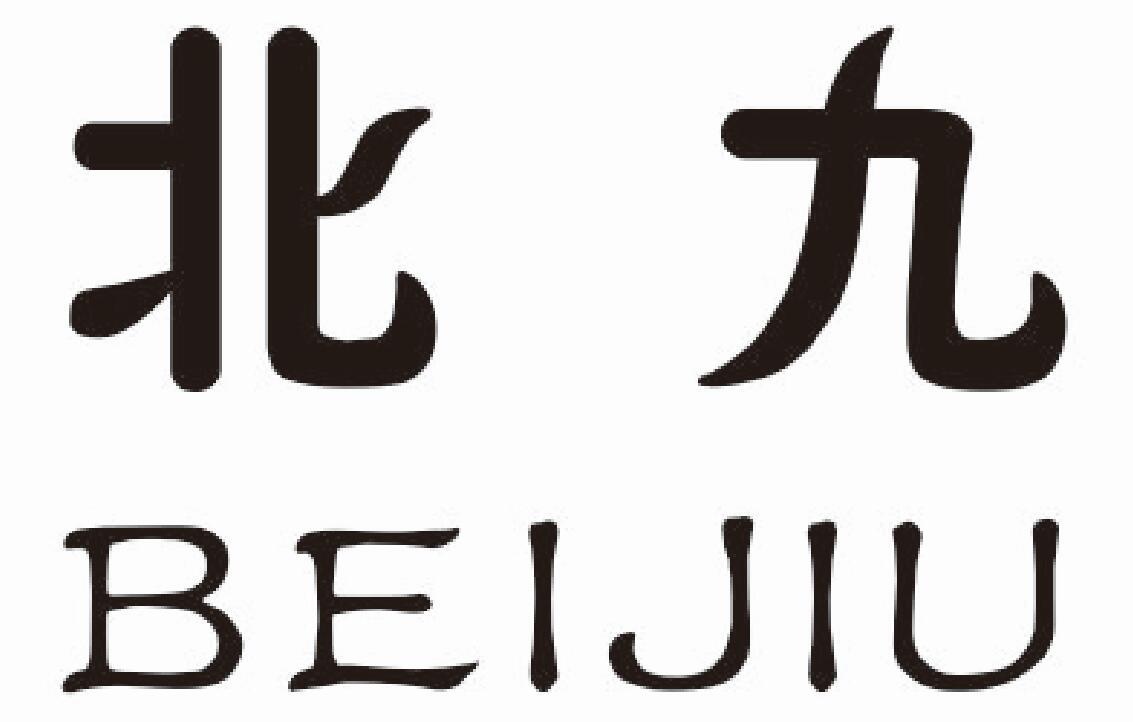 北九商标图片